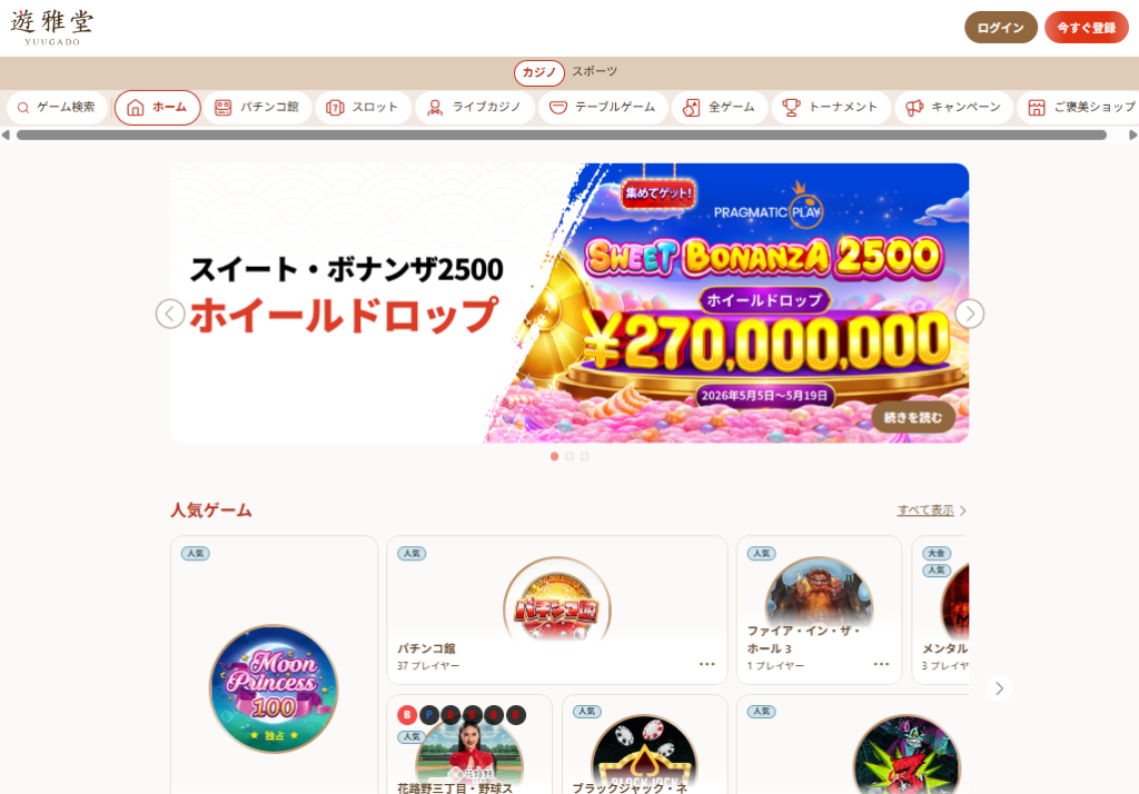 ゆうがどう