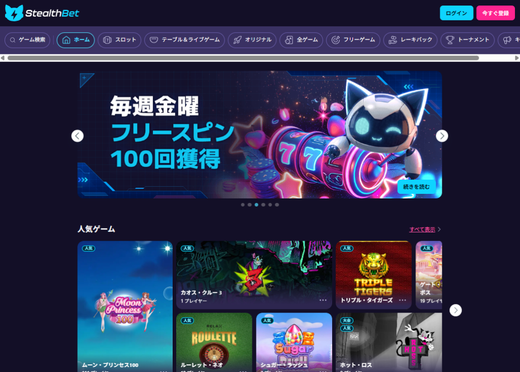 ステルスベット