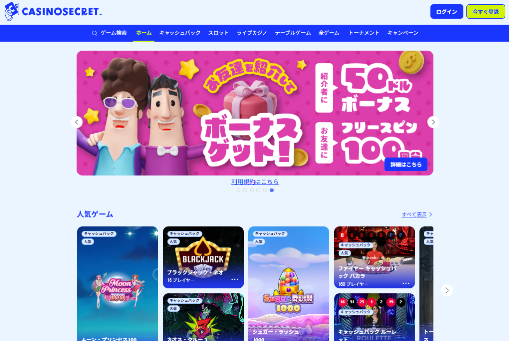 カジノシークレット